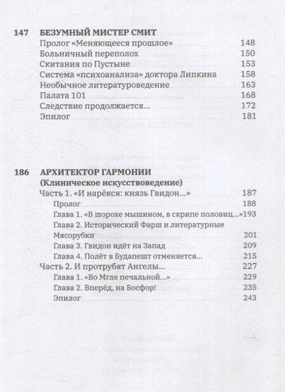 Фотография книги "Егор Убаров: Архитектор Гармонии"