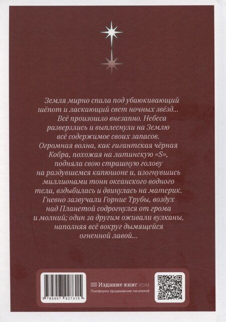 Фотография книги "Егор Убаров: Рю де Тампль. Дорога к Храму"