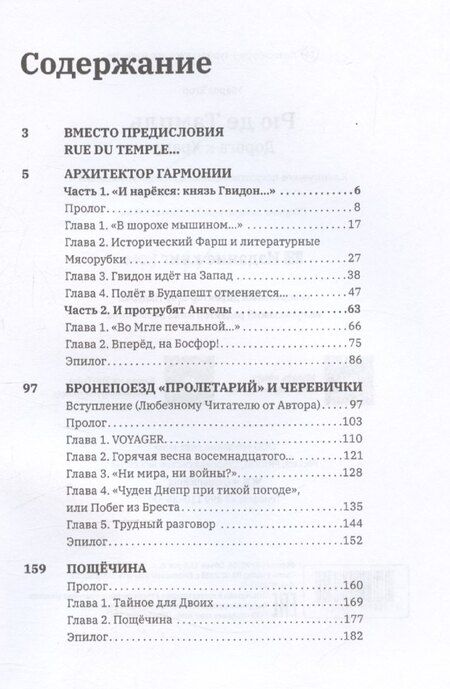 Фотография книги "Егор Убаров: Рю де Тампль. Дорога к Храму"