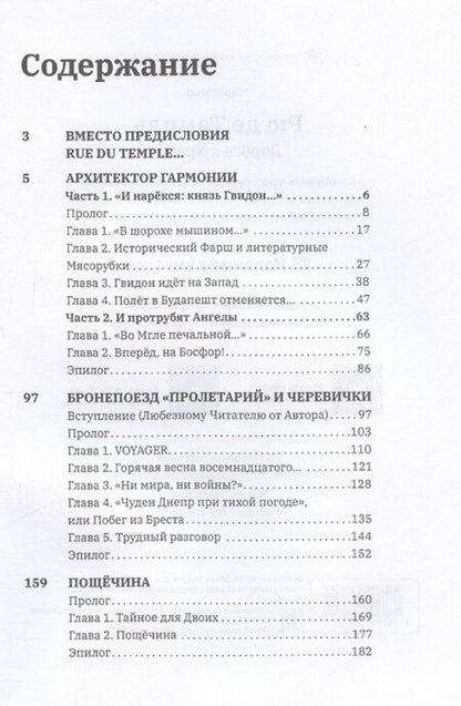 Фотография книги "Егор Убаров: Рю де Тампль. Дорога к Храму"