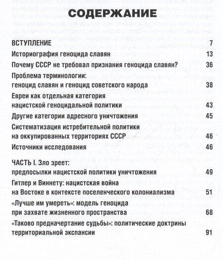 Фотография книги "Егор Яковлев: Миссия — уничтожить славянство. Анатомия нацистского геноцида"