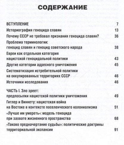 Фотография книги "Егор Яковлев: Миссия — уничтожить славянство. Анатомия нацистского геноцида"