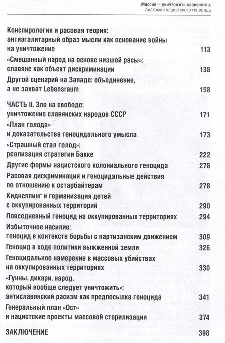 Фотография книги "Егор Яковлев: Миссия — уничтожить славянство. Анатомия нацистского геноцида"