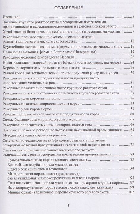 Фотография книги "Егор Яковлевич: Рекордное молочное и мясное скотоводство"