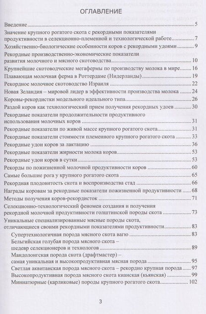 Фотография книги "Егор Яковлевич: Рекордное молочное и мясное скотоводство"
