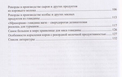 Фотография книги "Егор Яковлевич: Рекордное молочное и мясное скотоводство"