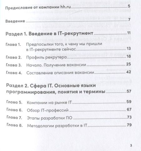 Фотография книги "Егор Яценко: IT-рекрутмент: Как найти лучших специалистов, когда все вокруг горит"