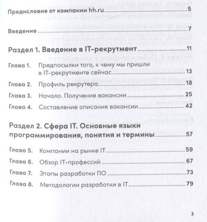 Фотография книги "Егор Яценко: IT-рекрутмент: Как найти лучших специалистов, когда все вокруг горит"