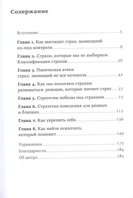 Фотография книги "Егор Егоров: Чай с психологом. Как победить тревогу, страхи и панику"
