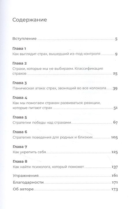 Фотография книги "Егор Егоров: Чай с психологом. Как победить тревогу, страхи и панику"