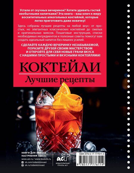 Фотография книги "Егор Ермолаев: Коктейли. Лучшие рецепты"