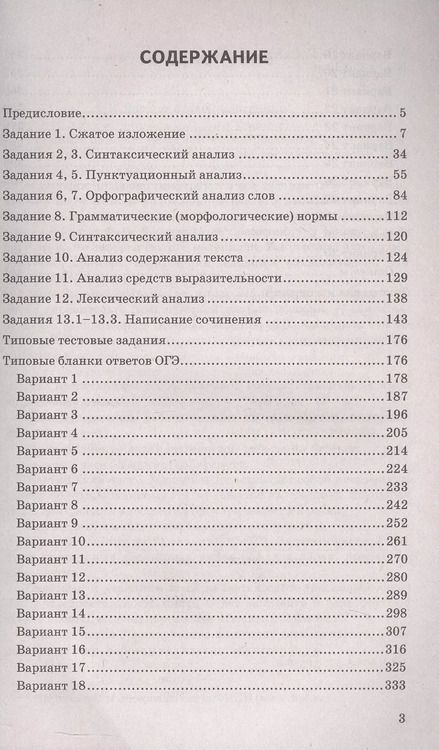 Фотография книги "Егораева, Фокина, Луканина: ОГЭ 2025. Русскйи язык. 30 тренировочных вариантов ОГЭ и теоретический справочник"