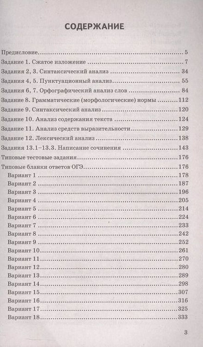 Фотография книги "Егораева, Фокина, Луканина: ОГЭ 2025. Русскйи язык. 30 тренировочных вариантов ОГЭ и теоретический справочник"