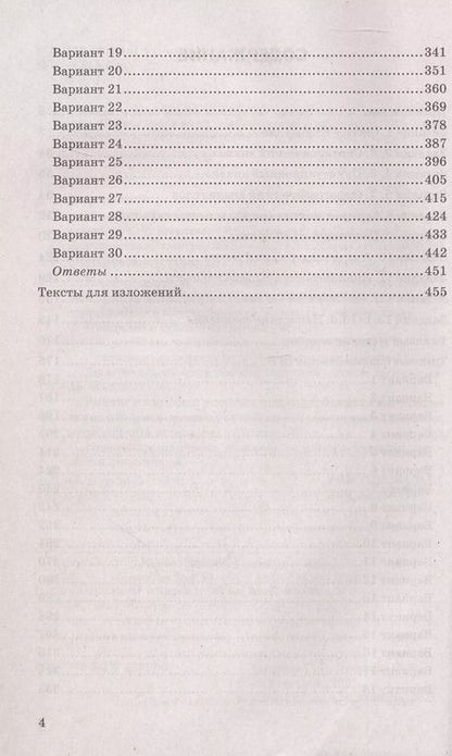 Фотография книги "Егораева, Фокина, Луканина: ОГЭ 2025. Русскйи язык. 30 тренировочных вариантов ОГЭ и теоретический справочник"