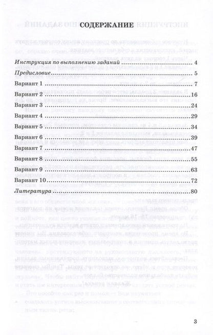 Фотография книги "Егораева: ОГЭ-2024. Русский язык. Тренажёр. Итоговое собеседование для выпускников основной школы"