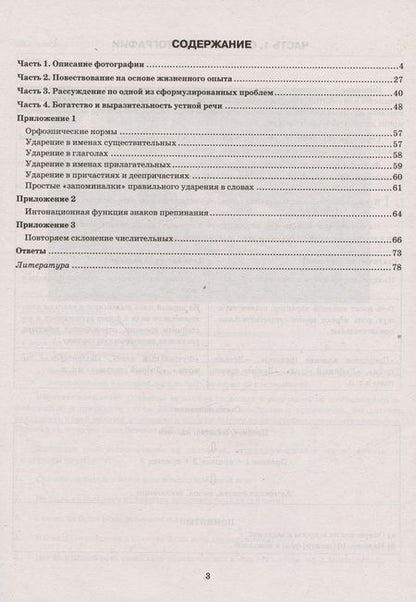 Фотография книги "Егораева: ОГЭ 2024.Русский язык.Экзаменационный тренажёр.Итоговое собеседование для выпускников основной школы"