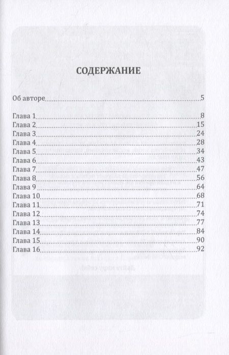 Фотография книги "Егоров-С: Пять встреч в метро, или Портал"