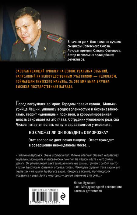 Фотография книги "Егоров: Аптекарь сатаны"