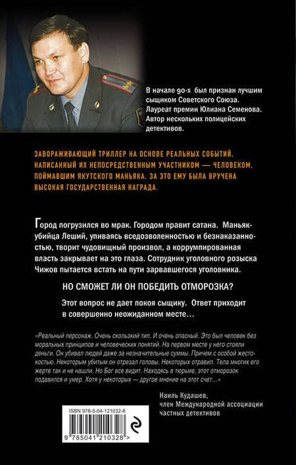 Фотография книги "Егоров: Аптекарь сатаны"