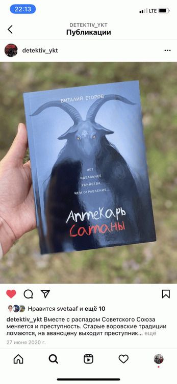 Фотография книги "Егоров: Аптекарь сатаны"
