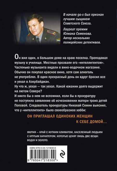 Фотография книги "Егоров: Идущие по следу"