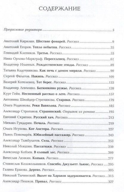 Фотография книги "Егоров, Кирилин, Клепиков: Алтай. XXI век: проза"