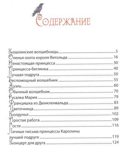 Фотография книги "Егоров: Кошлинские волшебницы. Сказки"