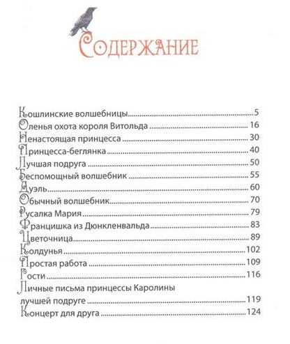 Фотография книги "Егоров: Кошлинские волшебницы. Сказки"