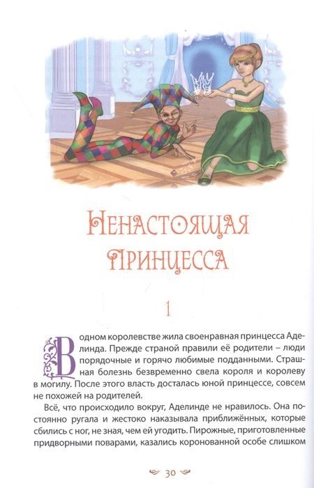 Фотография книги "Егоров: Кошлинские волшебницы. Сказки"