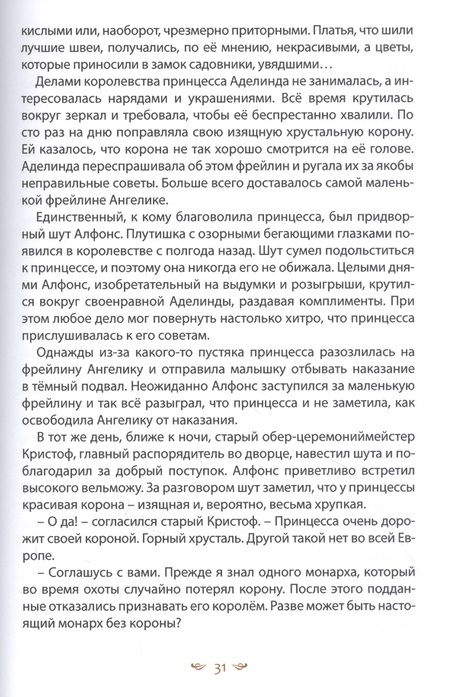 Фотография книги "Егоров: Кошлинские волшебницы. Сказки"