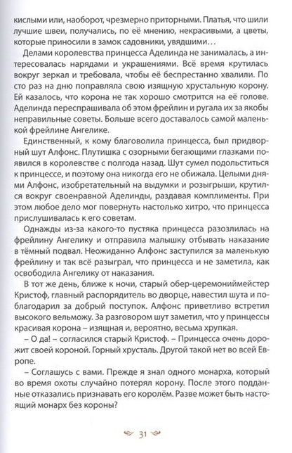 Фотография книги "Егоров: Кошлинские волшебницы. Сказки"