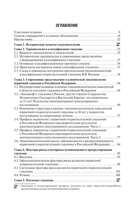 Фотография книги "Егоров, Куроедов, Алексеев: Первичная открытоугольная глаукома. Национальное руководство"