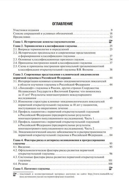 Фотография книги "Егоров, Куроедов, Алексеев: Первичная открытоугольная глаукома. Национальное руководство"