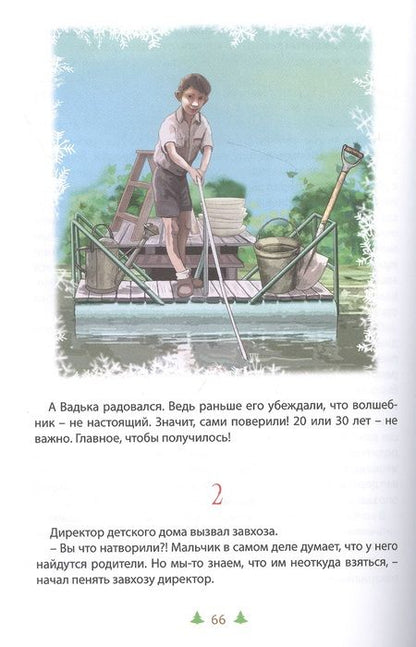Фотография книги "Егоров: Подарок на Рождество. Рассказы"