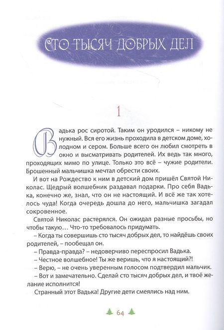 Фотография книги "Егоров: Подарок на Рождество. Рассказы"