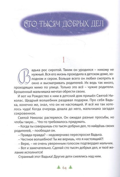 Фотография книги "Егоров: Подарок на Рождество. Рассказы"