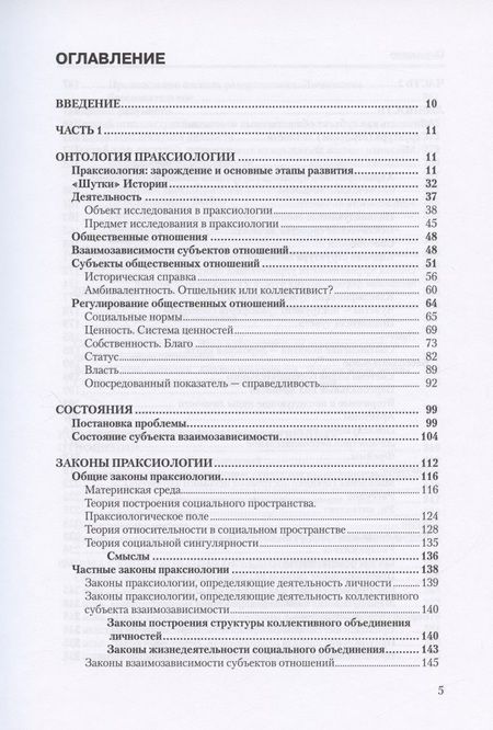 Фотография книги "Егоров: Праксиология. Общая теория"