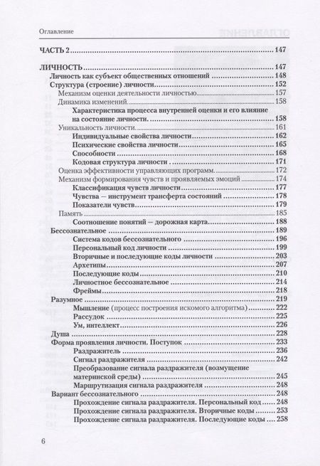 Фотография книги "Егоров: Праксиология. Общая теория"