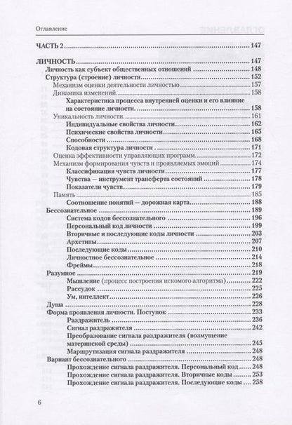 Фотография книги "Егоров: Праксиология. Общая теория"