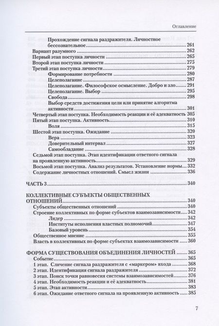 Фотография книги "Егоров: Праксиология. Общая теория"