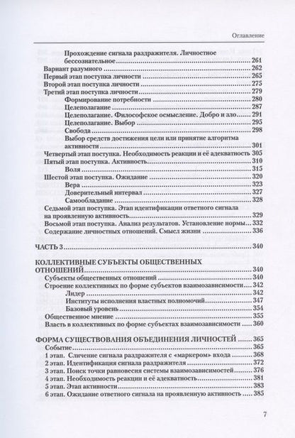 Фотография книги "Егоров: Праксиология. Общая теория"