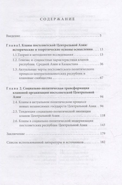 Фотография книги "Егоров, Рекк: Кланы в постсоветской Центральной Азии"