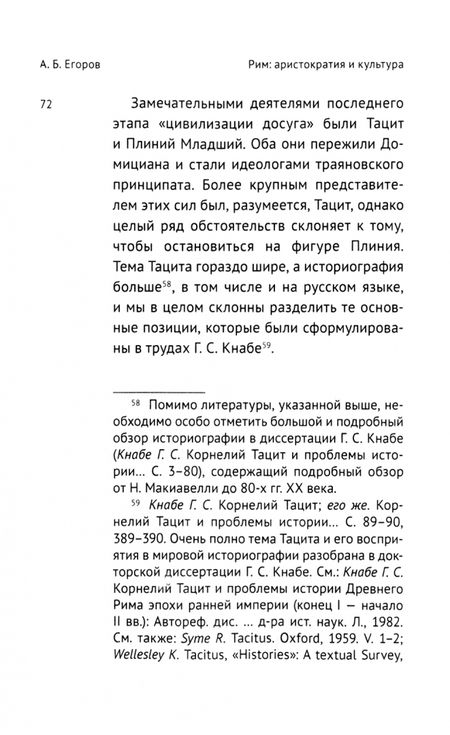Фотография книги "Егоров: Рим. Аристократия и культура"