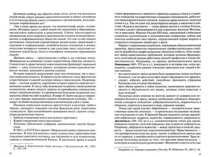 Фотография книги "Егоров, Руднев: Этика. Учебное пособие"