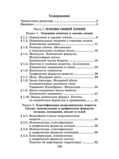 Фотография книги "Егоров, Шацкая, Иванченко: Репетитор по химии"