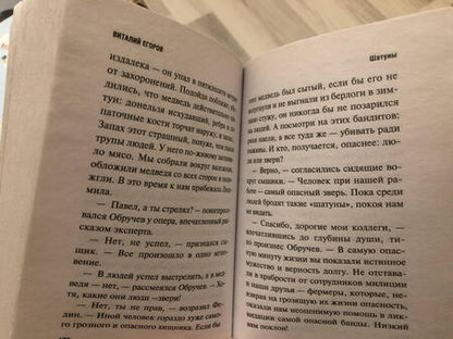 Фотография книги "Егоров: Шатуны"