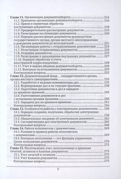 Фотография книги "Егоров, Слиньков: Документоведение и документационное обеспечение управления в условиях цифровой экономики"