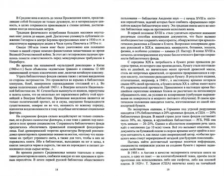 Фотография книги "Егоров, Слиньков: Обеспечение сохранности, реставрация и консервация документов. Учебное пособие для СПО"