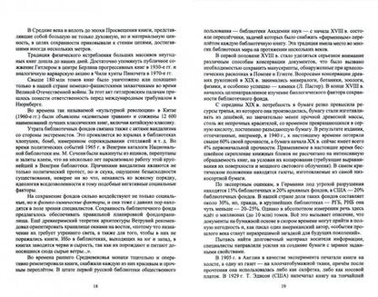 Фотография книги "Егоров, Слиньков: Обеспечение сохранности, реставрация и консервация документов. Учебное пособие для СПО"