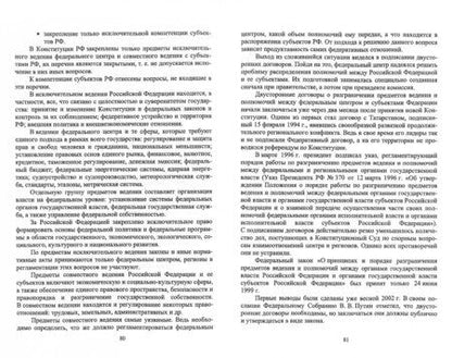 Фотография книги "Егоров, Слиньков: Современная организация государственных учреждений России. Учебное пособие"